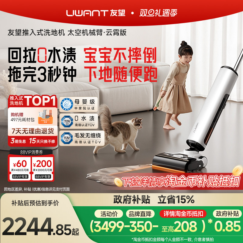 新品】友望0水渍太空臂洗地机