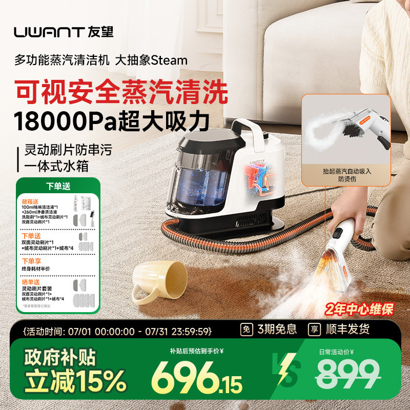 UWANT友望布艺清洗机沙发地毯床垫高温蒸汽清洁机神器大抽象Steam