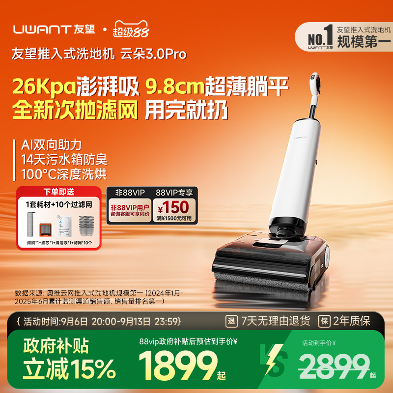 友望推入式洗地机云朵3.0Pro图片