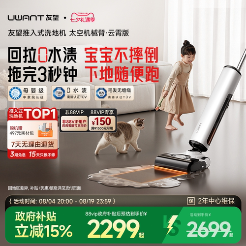 新品】友望0水渍太空臂洗地机