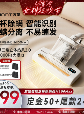 【先加购！24号晚8点付定金！】 UWANT友望双杯除螨仪M100max