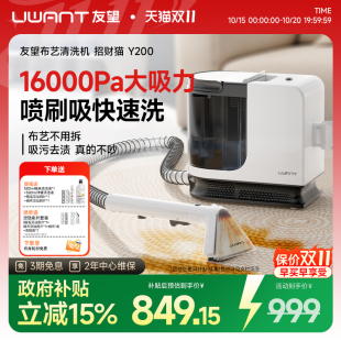 UWANT友望布艺清洗机免拆洗地毯床垫沙发清洁机神器招财猫Y200