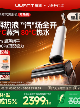 【新品】UWANT友望云朵蒸汽版洗地机0缠热水吸拖一体自动清洗拖地