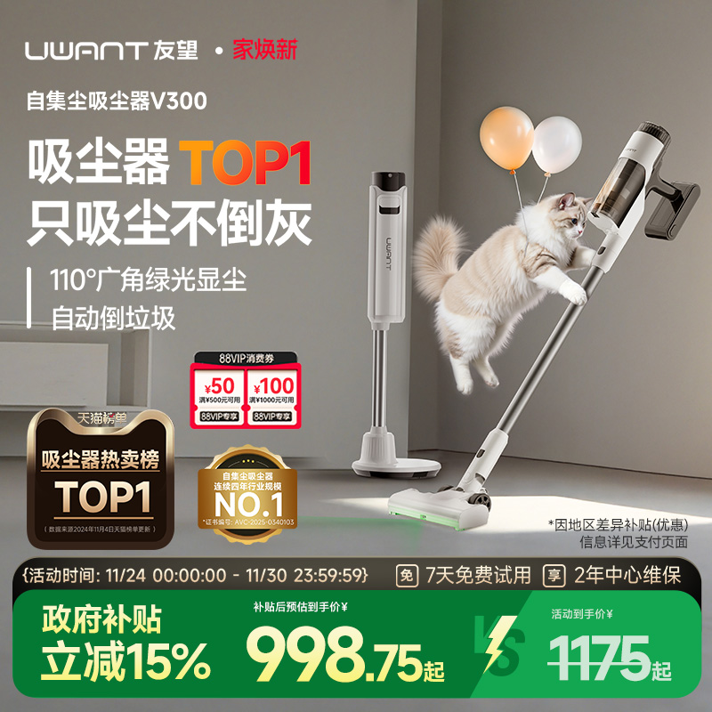 友望自集尘吸尘器V300大广角绿光