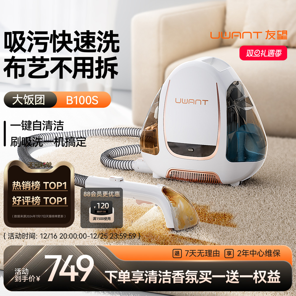 UWANT友望布艺清洗机喷抽吸一体免拆洗地毯床垫沙发清洁神器B100S
