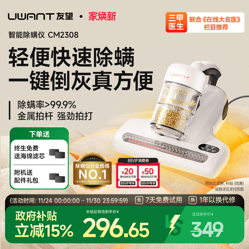 友望除螨仪杀菌机紫外线双杯CM2308