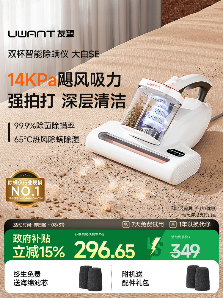 【Новый продукт】 Кровать для удаления клещей UWANT Youwang Бытовой пылесос Артефакт для удаления клещей Стерилизатор Dabai Pro Изображение 1