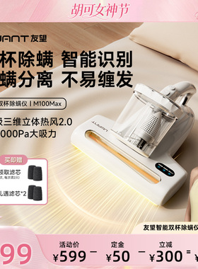 【胡可直播间】UWANT友望除螨神器双杯紫外线M100MAX