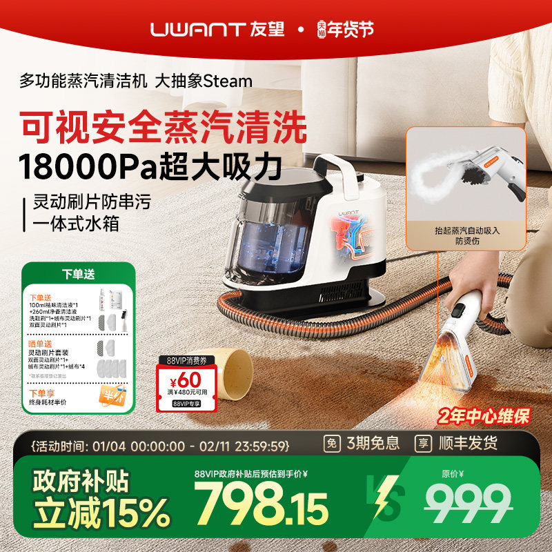 UWANT友望布艺清洗机地毯沙发床垫多功能蒸汽清洁机大抽象Steam