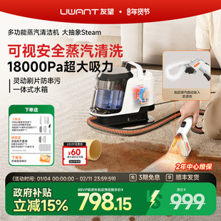 UWANT友望布艺清洗机地毯沙发床垫多功能蒸汽清洁机大抽象Steam