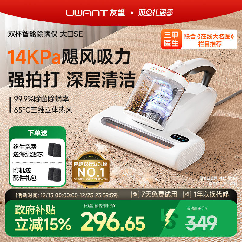 友望飓风大吸力除螨仪大白SE