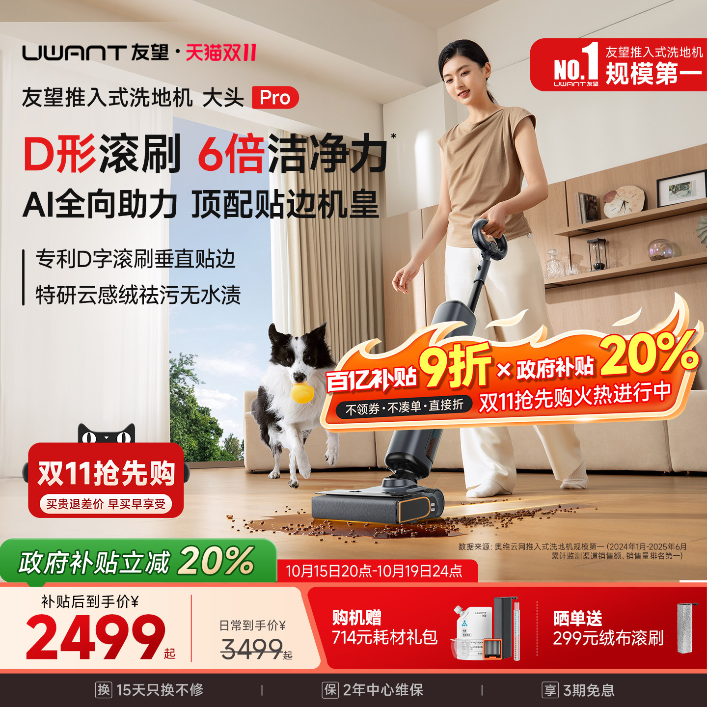 Uwant友望大头pro推入式D字洗地机拖地机吸拖一体机自动清洗扫地