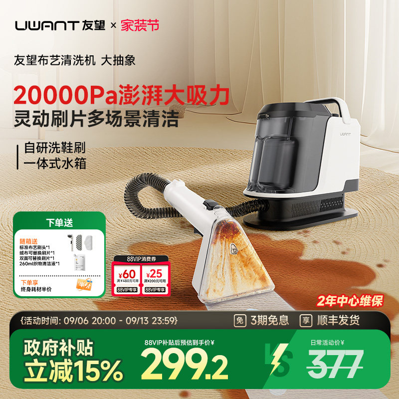 友望布艺清洗机地毯沙发清洁