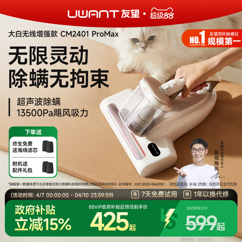 UWANT友望无线除螨仪床上吸尘器除螨紫外线杀菌机双杯大白无线款