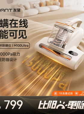 Uwant友望除螨仪M100Ultra