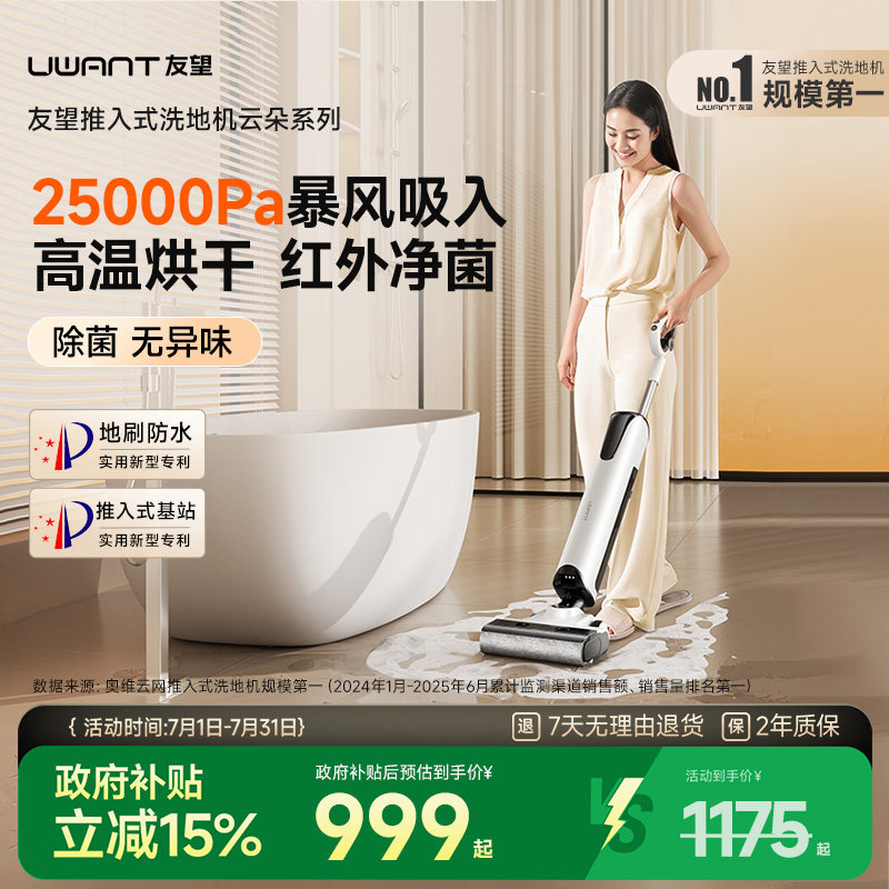 UWANT友望推入式洗地机云朵plus增强版躺平防臭吸拖一体机自清洁