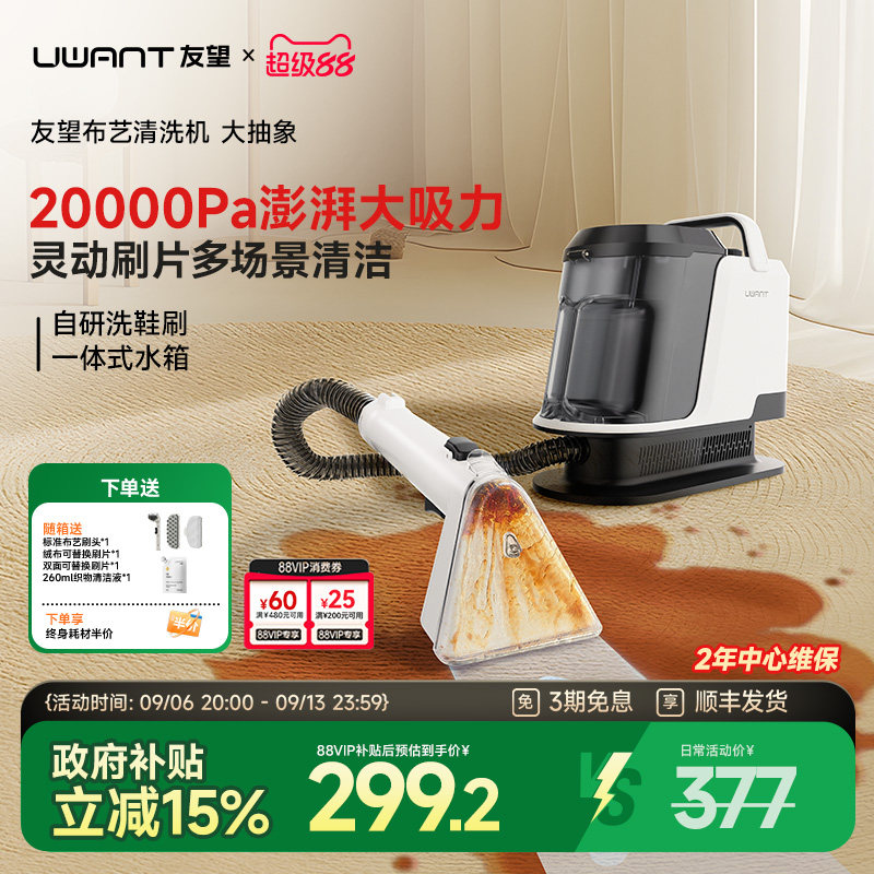 友望布艺清洗机地毯沙发清洁图片