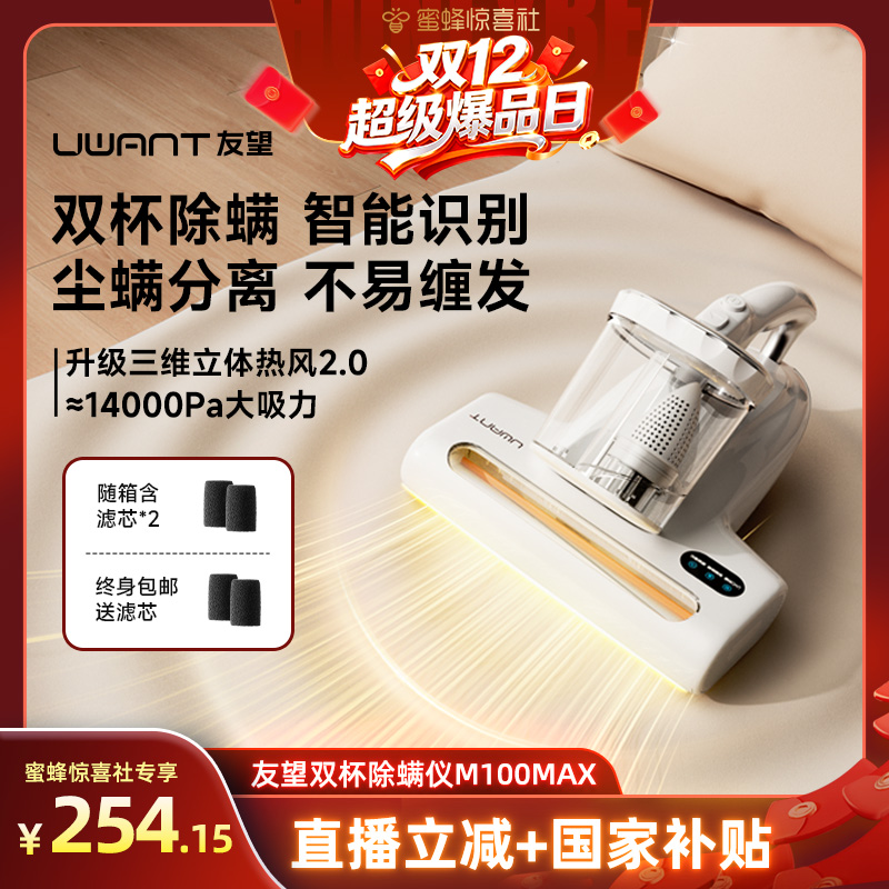 【双12超级爆品日】UWANT友望双杯除螨仪吸尘器去螨虫M100max