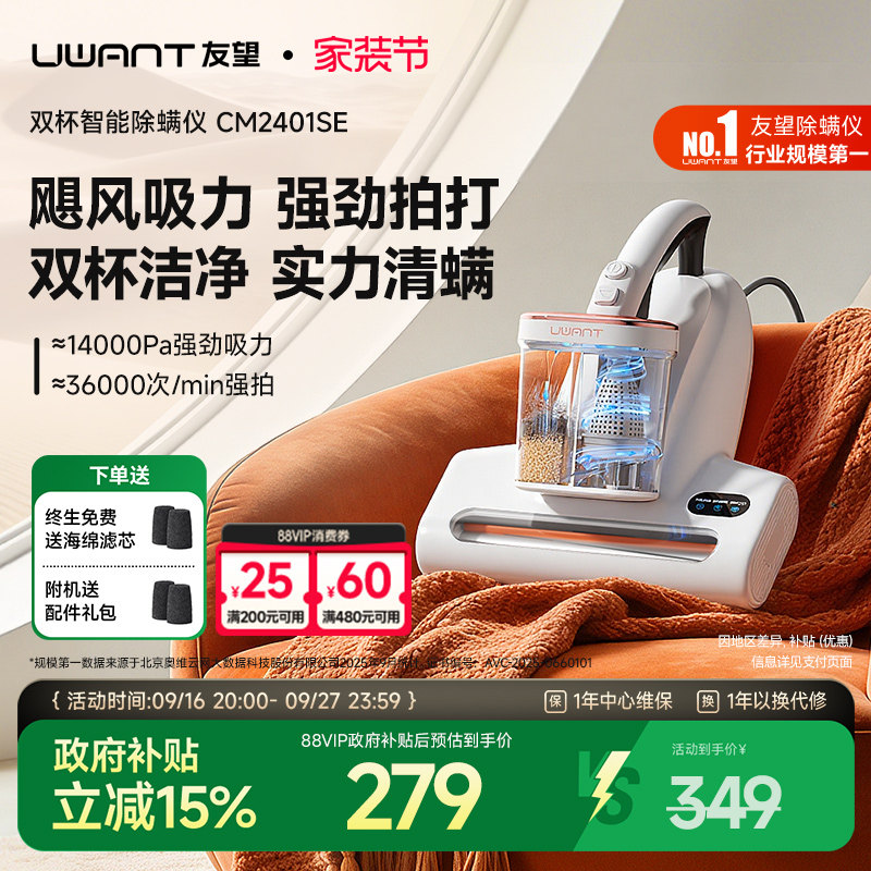 Uwant友望除螨仪床上家用吸尘器双杯杀菌机紫外线杀菌机CM2401se