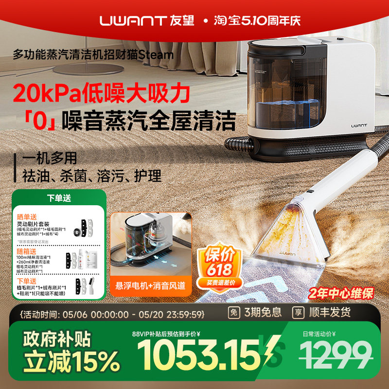 UWANT友望布艺清洗机沙发地毯床垫多功能蒸汽清洁机招财猫Steam