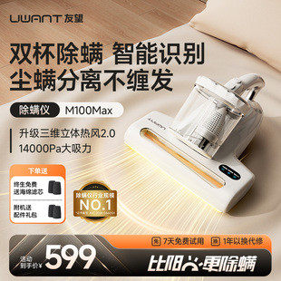 UWANT友望除螨仪M100MAX King哥