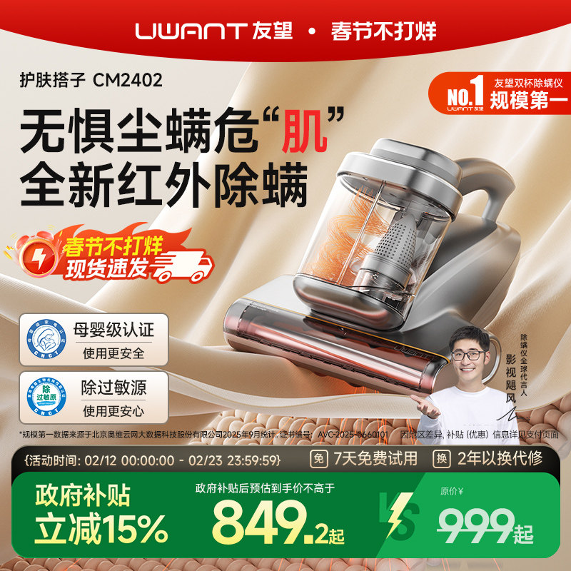 央妈节目推荐-UWANT友望红外除螨仪床上吸尘器有线护肤搭子CM2402