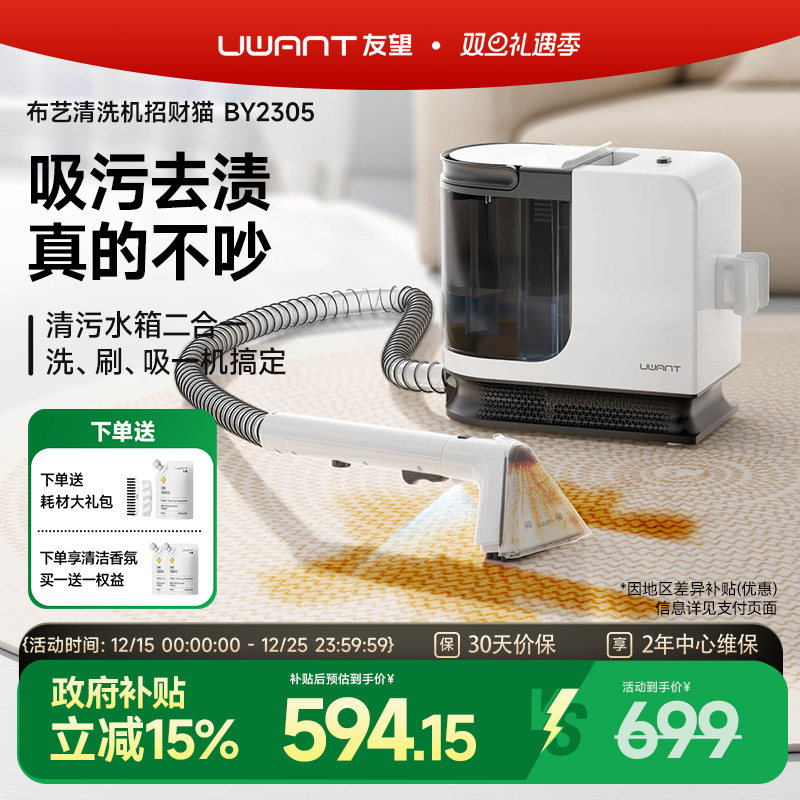 【政府补贴15%】UWANT友望布艺清洗机沙发地毯清洁机神器BY2305