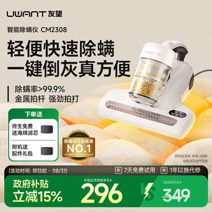 UWANT友望除螨仪家用床上吸尘器除螨双杯紫外线CM2308