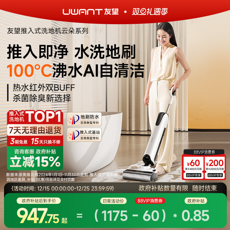 UWANT友望推入式洗地机云朵plus增强版躺平防臭吸拖一体机自清洁