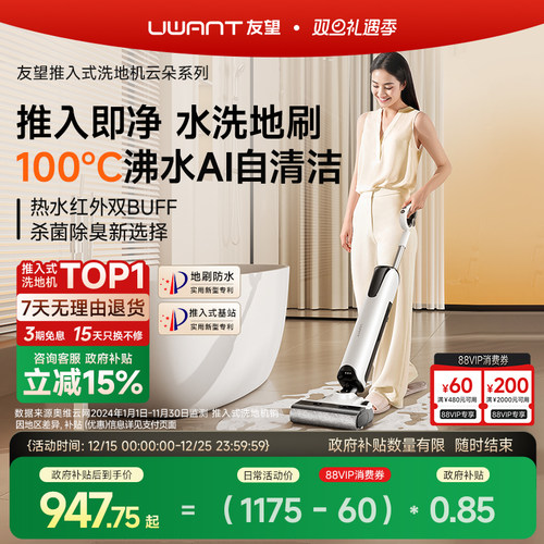 友望云朵plus洗地机防臭限时升级