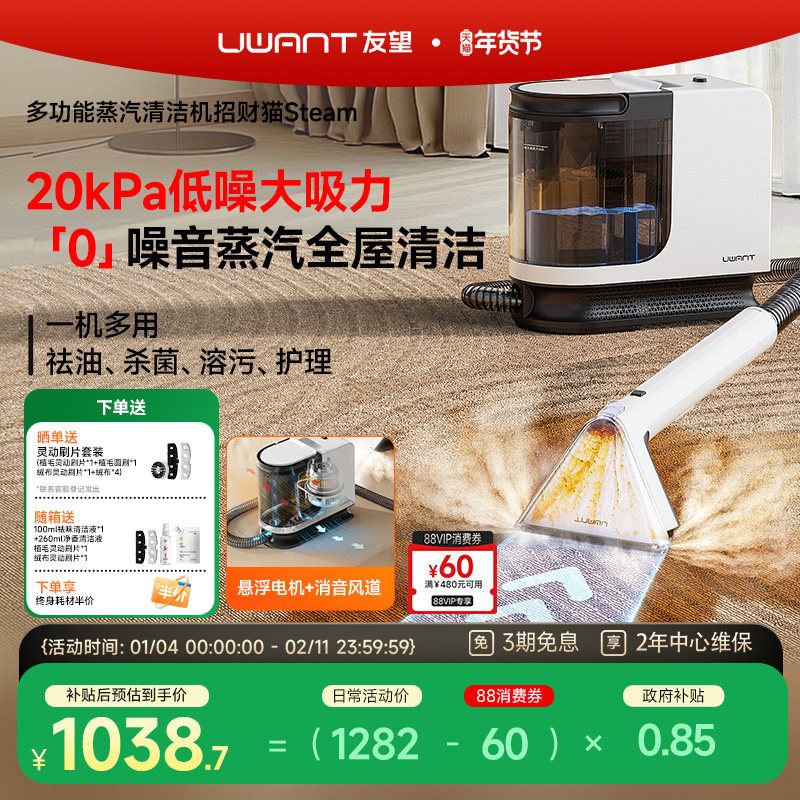 UWANT友望布艺清洗机沙发地毯床垫多功能蒸汽清洁机招财猫Steam