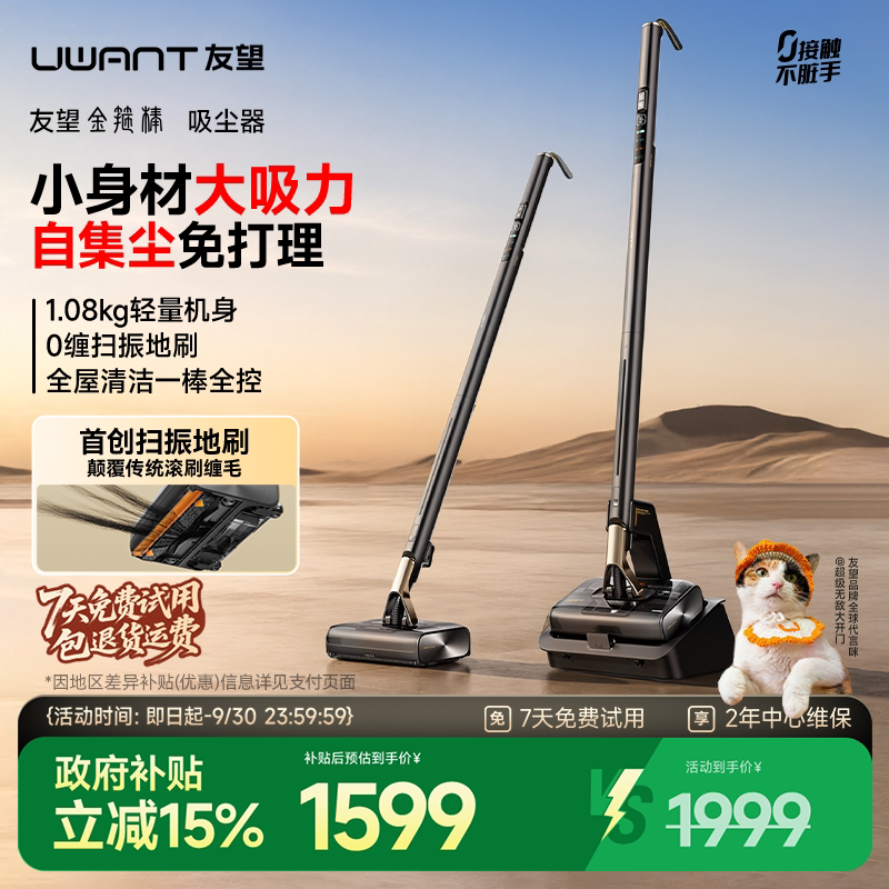 【新品】UWANT友望金箍棒自动集尘吸尘器家用大吸力无线手持小型