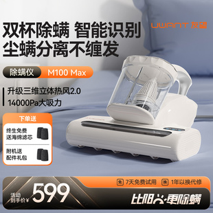 UWANT友望除螨仪M100MAX