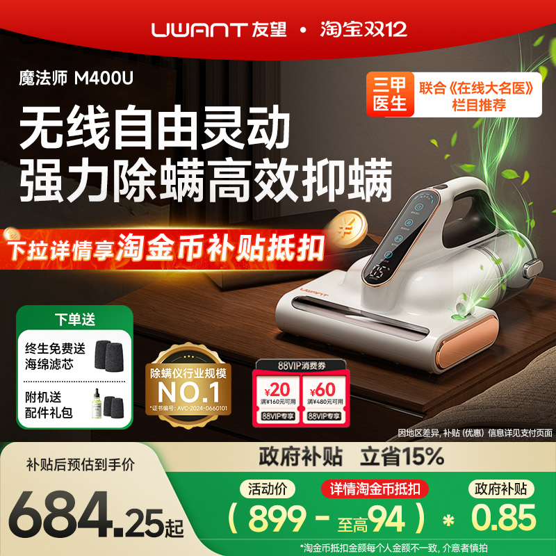 UWANT友望无线除螨仪家用床上除螨神器紫外线雾化抑螨魔法师M400U