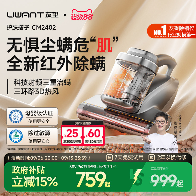 Uwant友望红外除螨仪床上家用吸尘器神器杀菌机护肤搭子CM2402图片