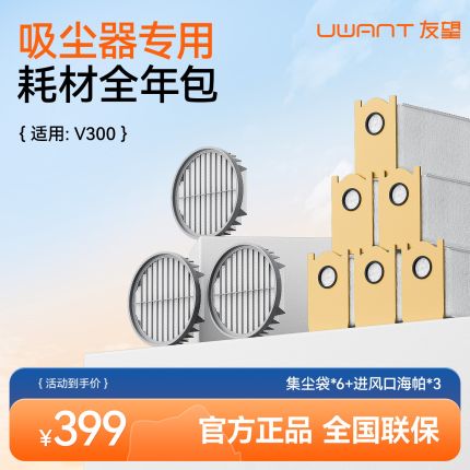 uwant友望吸尘器V300专用配件