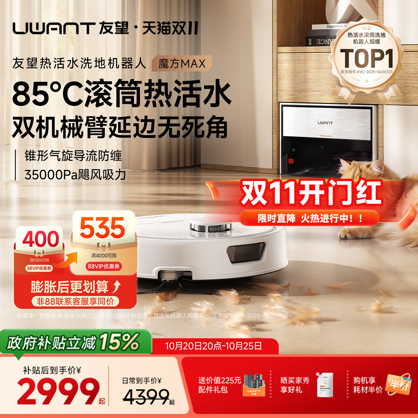 【新品升级】UWANT友望魔方MAX扫地机器人热活水滚筒洗地扫拖一体