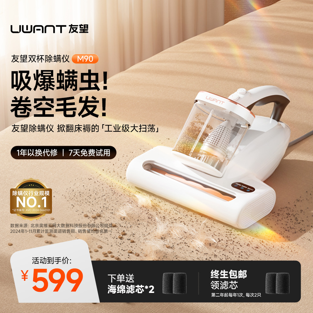 UWANT友望除螨仪 除螨神器双杯紫外线阿波罗-M90