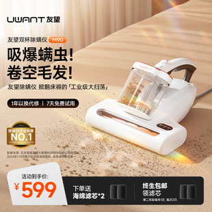 UWANT友望除螨仪 M90 除螨神器双杯紫外线阿波罗