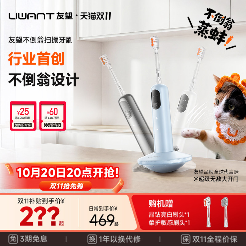 Uwant友望不倒翁电动牙刷成人扫振 男女款自动智能情侣生日礼物