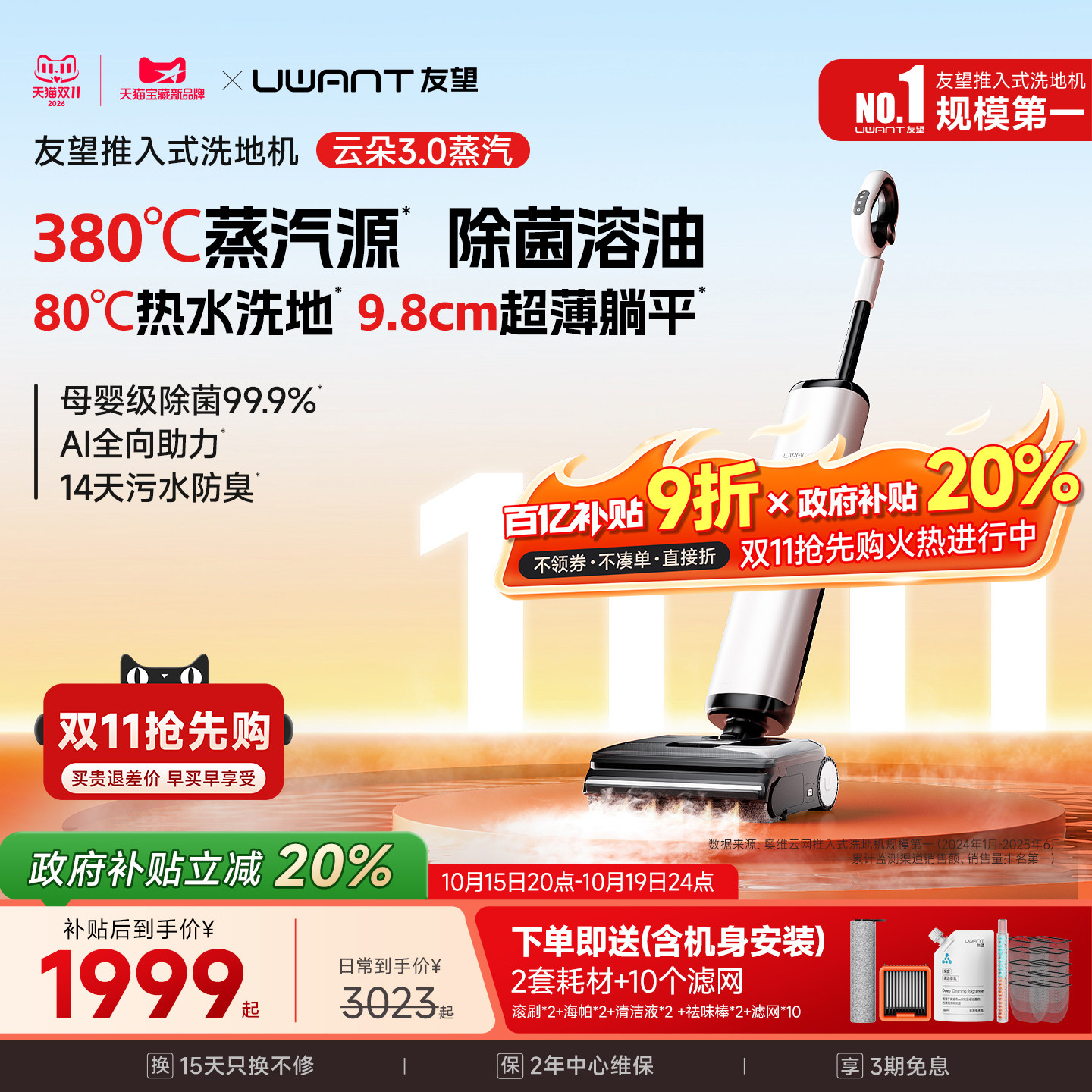 Uwant友望云朵3.0蒸汽洗地机拖吸一体扫地热水拖地机吸尘器助力