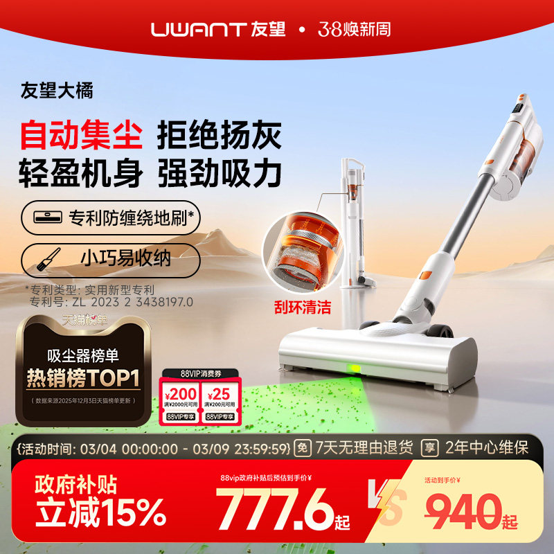 【热销榜No.1】UWANT友望自集尘大橘吸尘器家用大吸力无线吸尘机