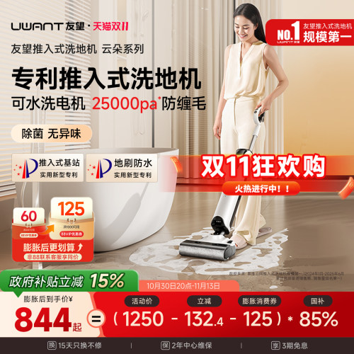 友望云朵超能版洗地机防臭热烘