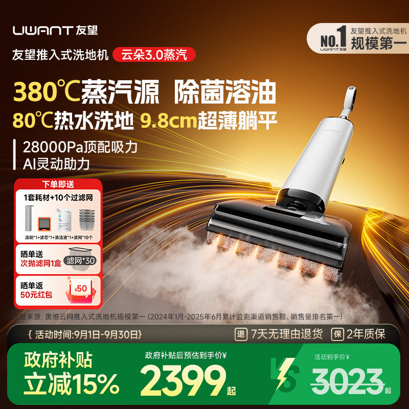 友望380℃蒸汽源热水洗地机图片