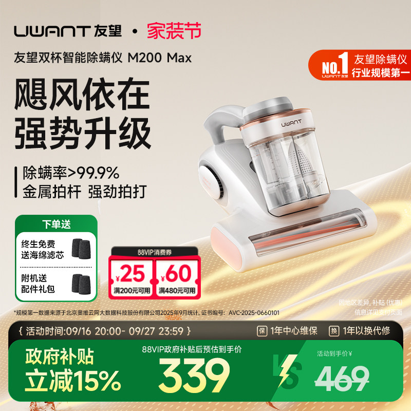Uwant友望除螨仪床上家用吸尘器除螨仪M200MAX										