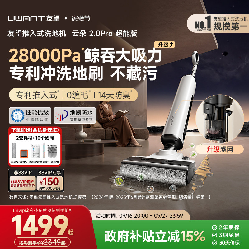 推入式洗地机领导者云朵2.0Pro