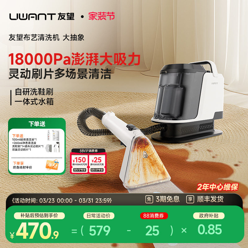 UWANT友望布艺清洗机多功能沙发地毯床垫蒸汽清洁机神器大抽象