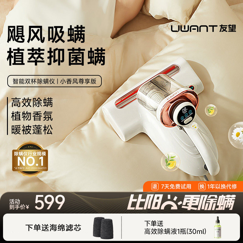 【专属1】UWANT友望除螨仪家用床上除螨紫外杀菌CM2307尊享版