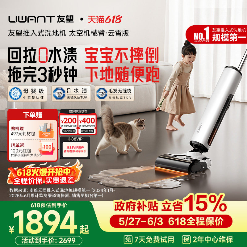 uwant友望太空机械臂洗地机推入式0水渍自清洁吸拖地机一体机拖把