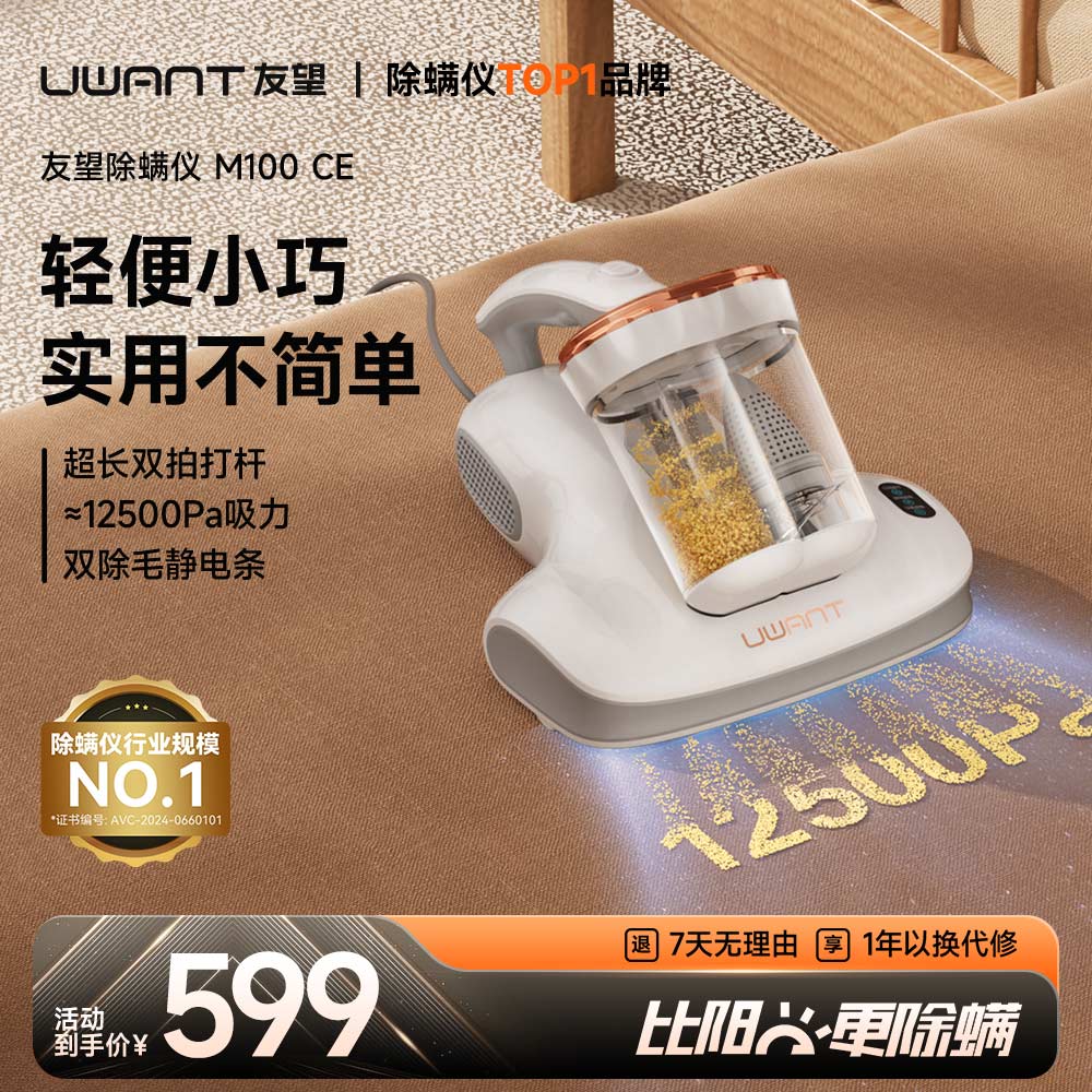 友望除螨仪M100C 128元 - 线报酷